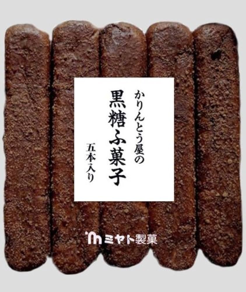 ふがし Amazon.co.jp: ミヤト製菓 かりんとう屋の黒糖ふ菓子 5本×15袋